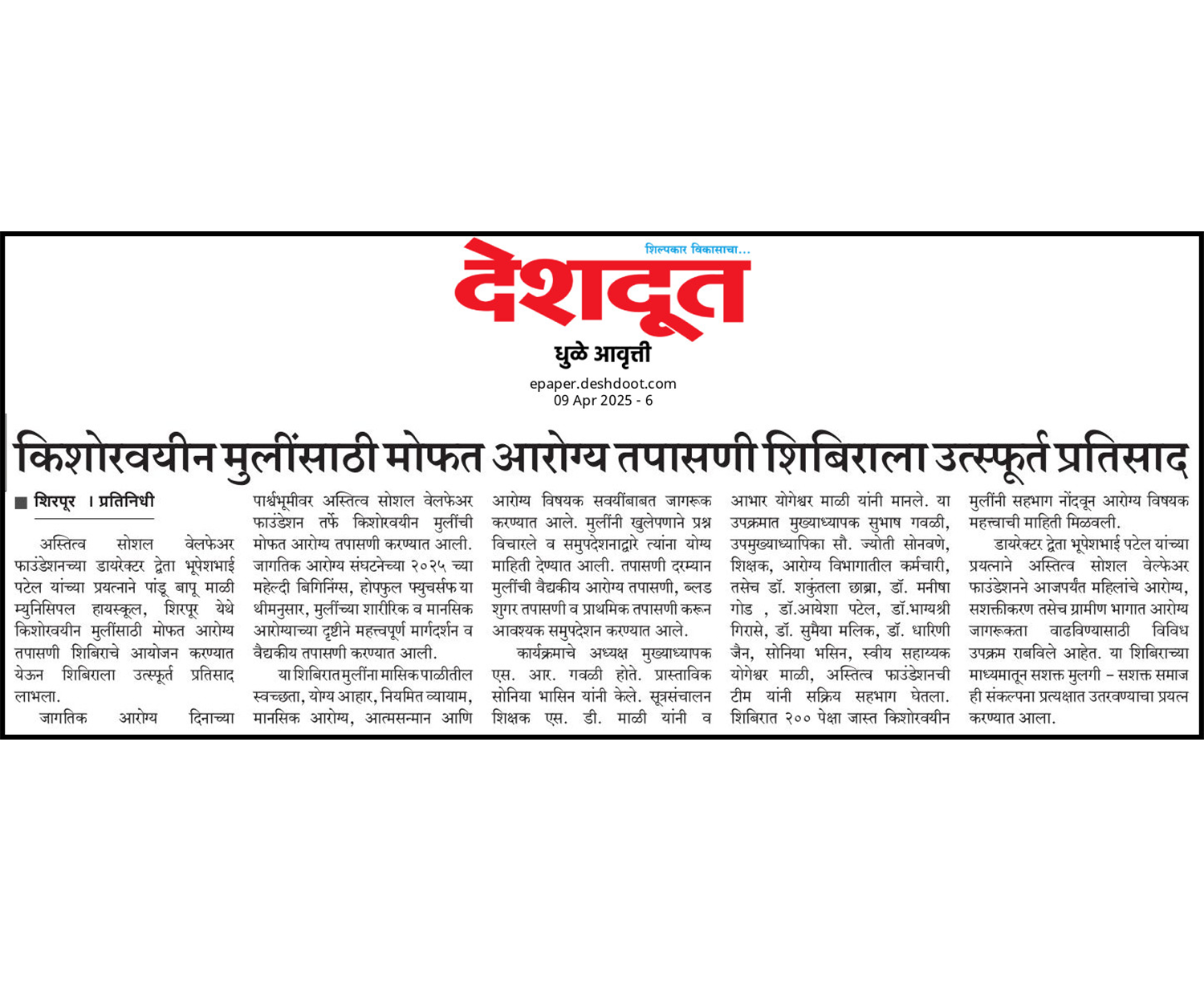 health-check-up-camp-for-adolescent-girls, astitva